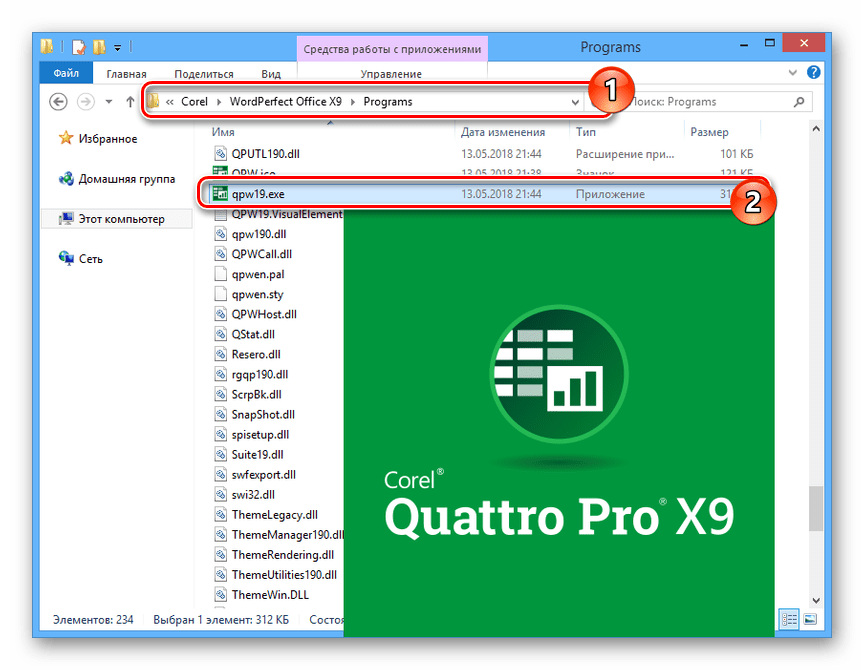 Процесс запуска программы Quattro Pro