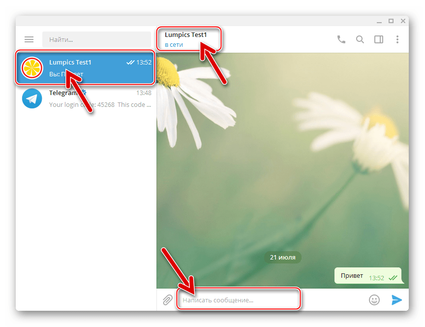 Telegram Desktop для Windows диалог создан