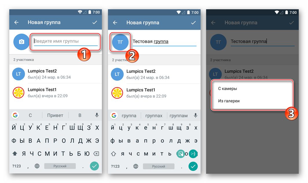 Telegram для Android Новая группа - Наименование и аватарка