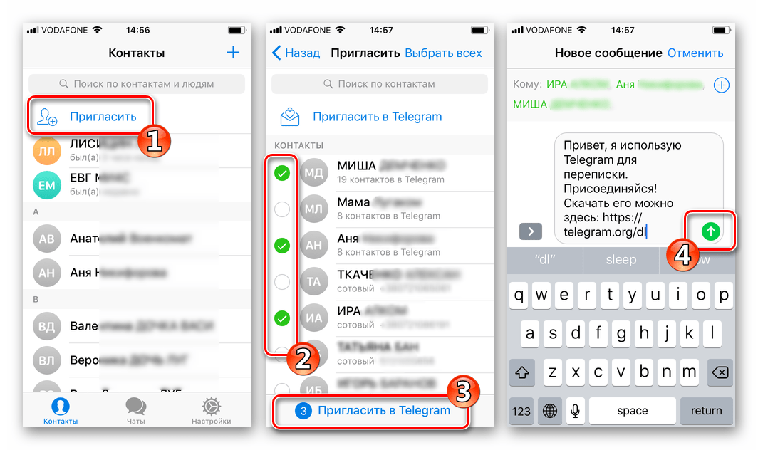 Telegram для iPhone пригласить друзей в мессенджер через SMS