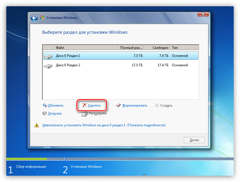 Удаление раздела с диска при установке Windows 7
