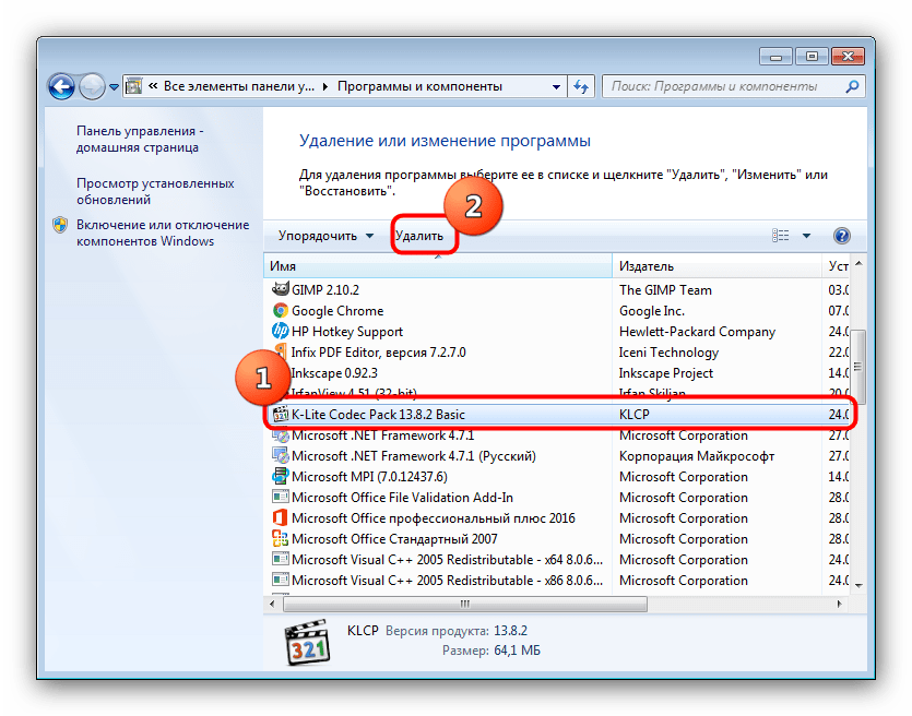 Удаление старой версии кодеков для установки новой в Windows 7