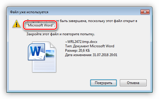 Указание блокирующей программы в окне ошибки в Windows 7