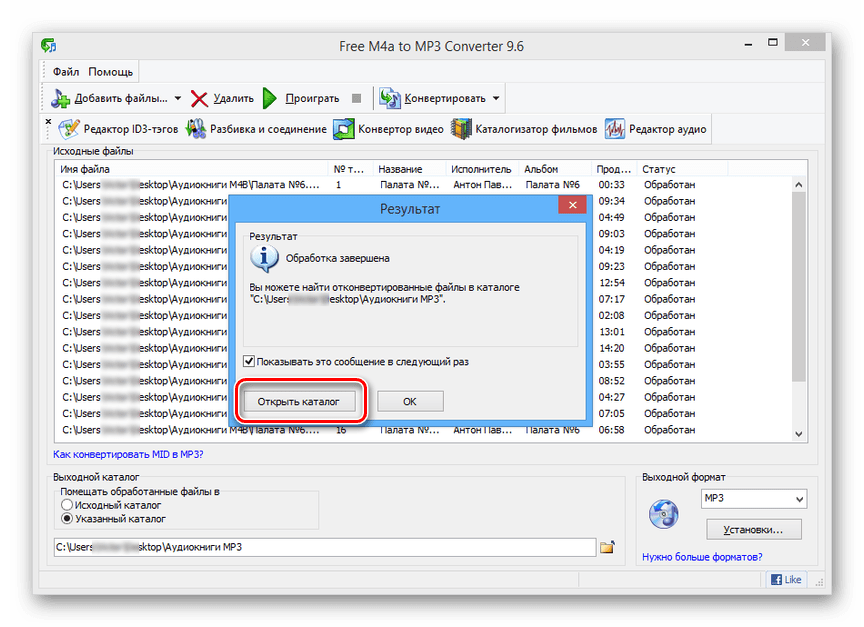 Успешно конвертированный файл в M4a to MP3 Converter