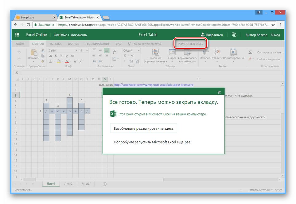 Возможность перехода к программе на сайте Microsoft Excel Online