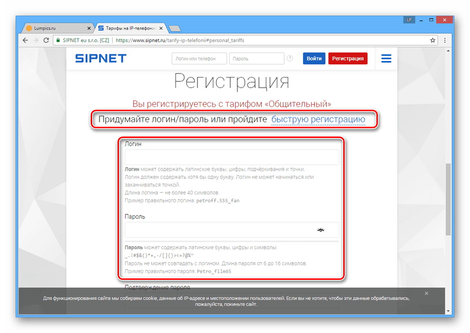 Возможность регистрации без номера телефона на сайте SIPNET
