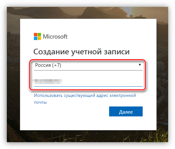 Выбор страны и ввод номера телефона на официальном сайте Microsoft