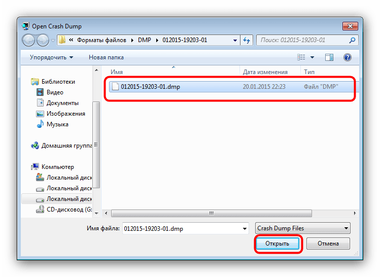 Выбрать в проводнике DMP-файл для открытия в Debugging Tools for Windows