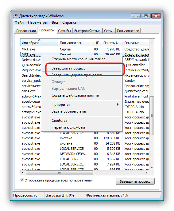 Закрыть процесс MRT.exe через Диспетчер задач Windows