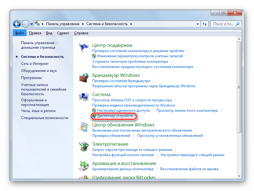 Запуск инструмента Диспетчер устройств в Панели управления в Windows 7