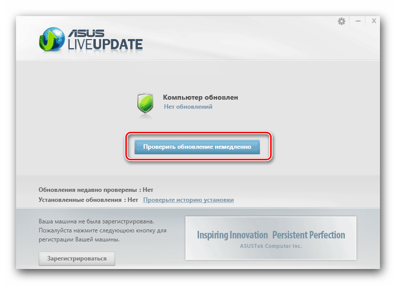 Главное окно ASUS Live Update Utility для ноутбука ASUS X54C