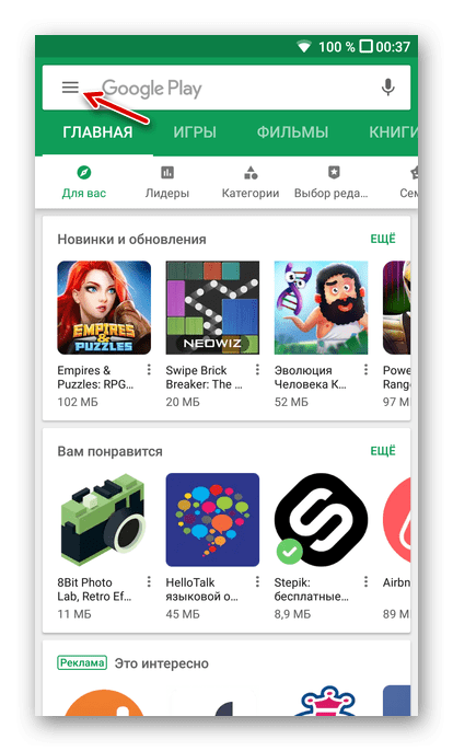 Главное окно приложения Play Маркет в Android