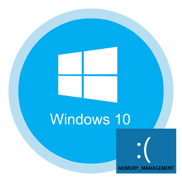 Как исправить ошибку MEMORY_MANAGEMENT на Windows 10