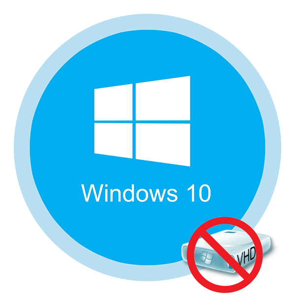 Как удалить виртуальный диск в Windows 10