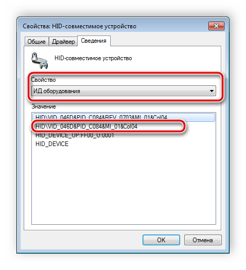 Копирование ID оборудования в Windows 7
