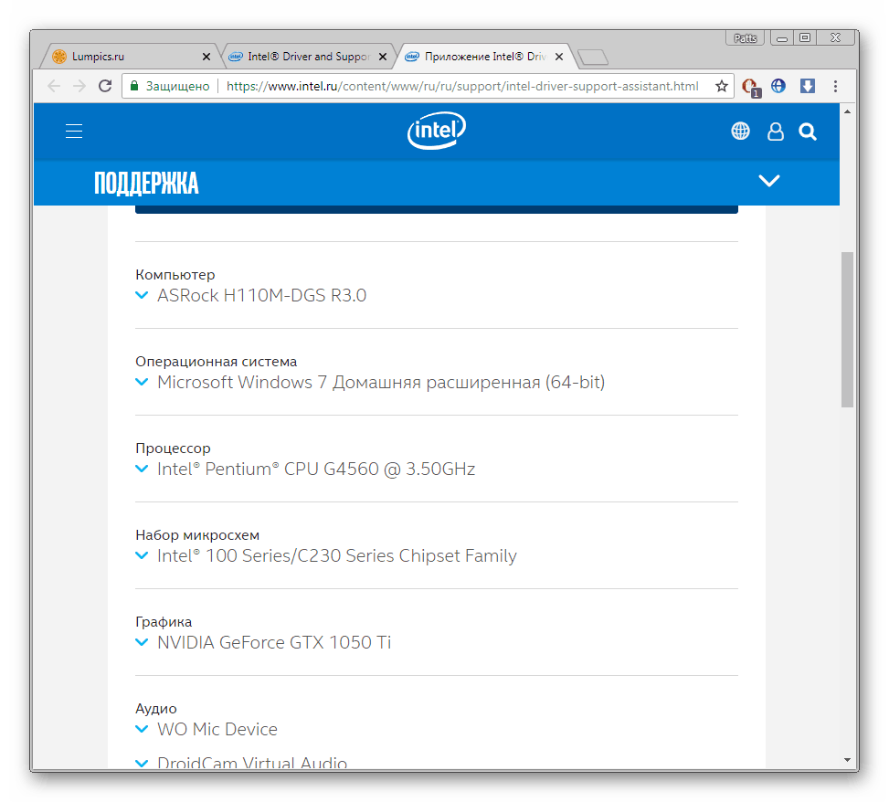 Обновление драйверов для Intel HD Graphics 4600