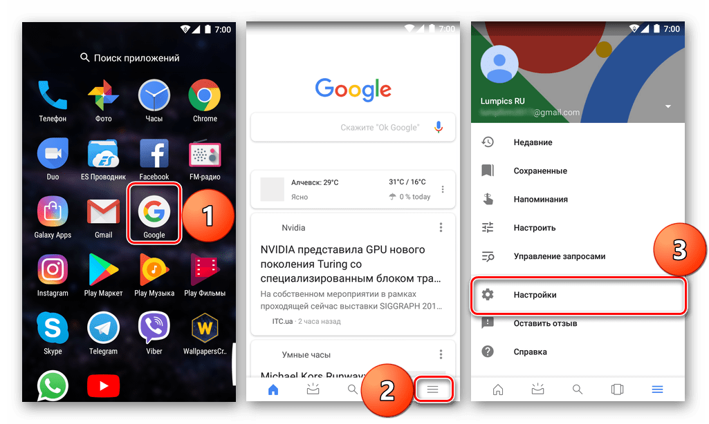 Открыть настройки приложения Google на мобильном устройстве с Android