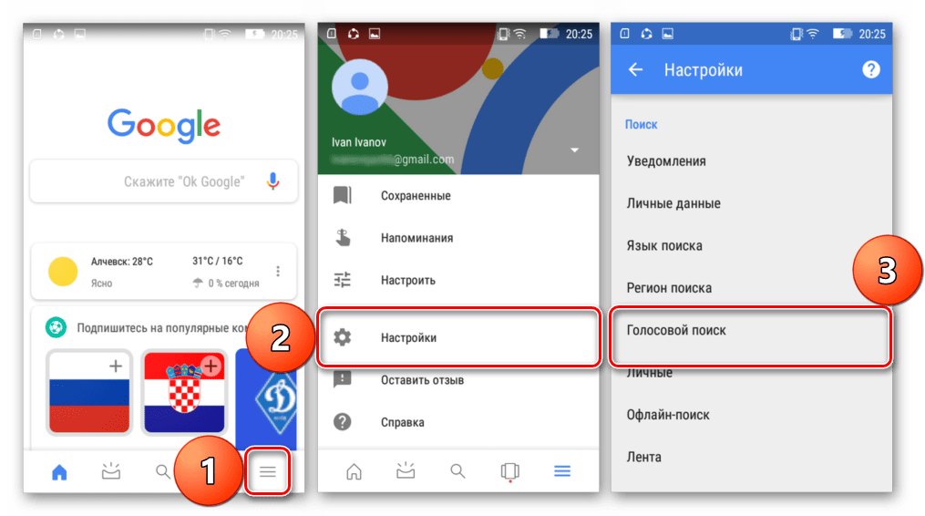 Открытие настроек голосового поиска Google на Android