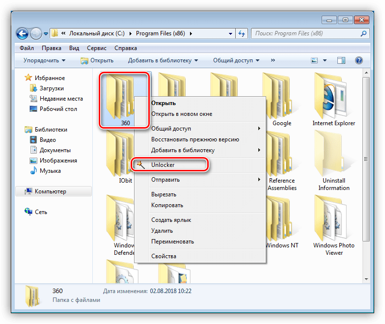 Открытие папки в программе Unlocker в Windows 7