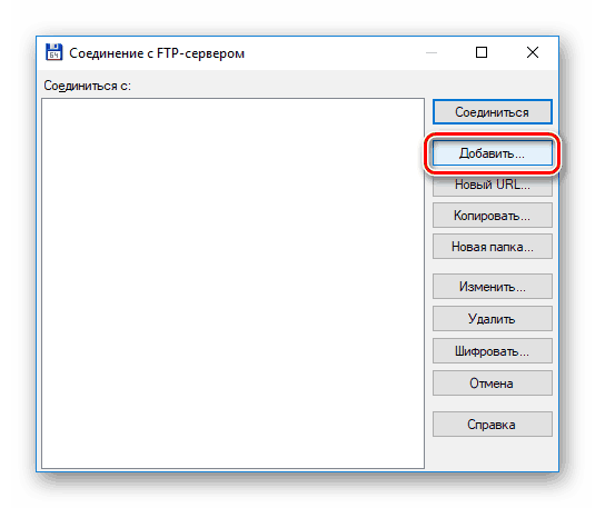 Переход к добавлению FTP-сервера в Total Commander