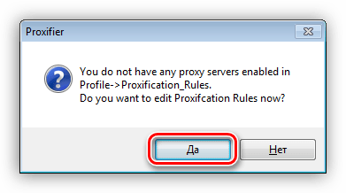 Переход к настройкам параметров правил подключения в программе Proxifier