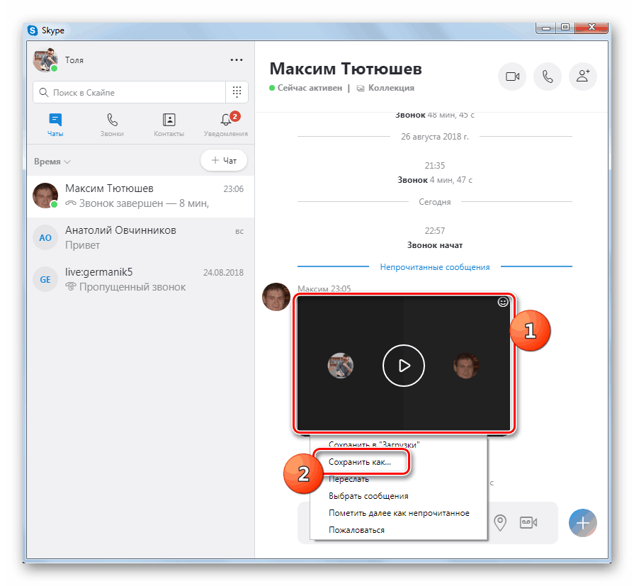 Переход к сохранению видео в окне программы Skype