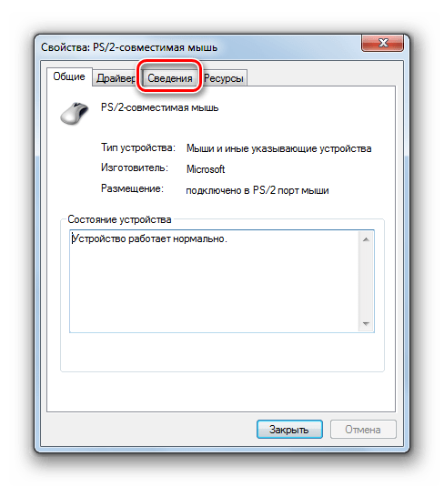 Переход во вкладку Сведения в окне свойств устройства в Диспетчере устройств в Windows 7