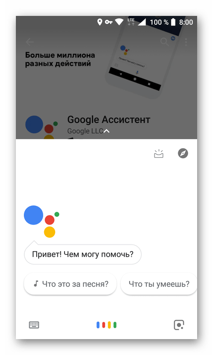 Первый запуск приложения Google Ассистент