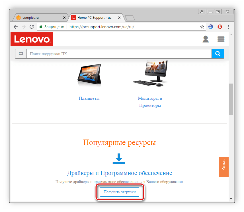 Получить загрузки на сайте поддержи Lenovo
