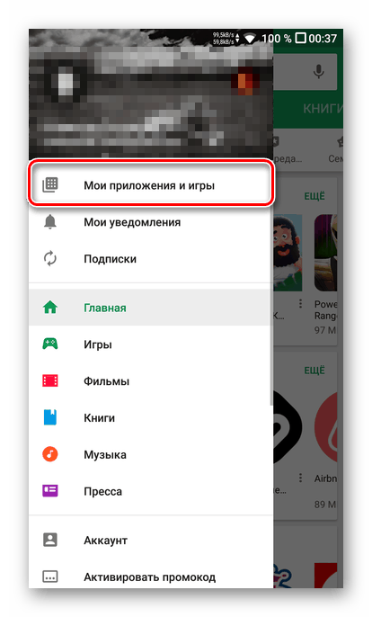 Пользовательское меню в мобильном приложении Play Маркет