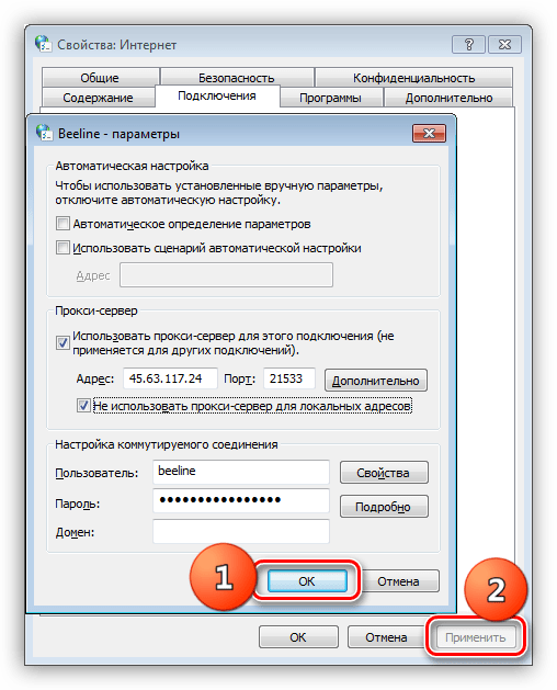 Применение настроек прокси-сервера в Windows 7
