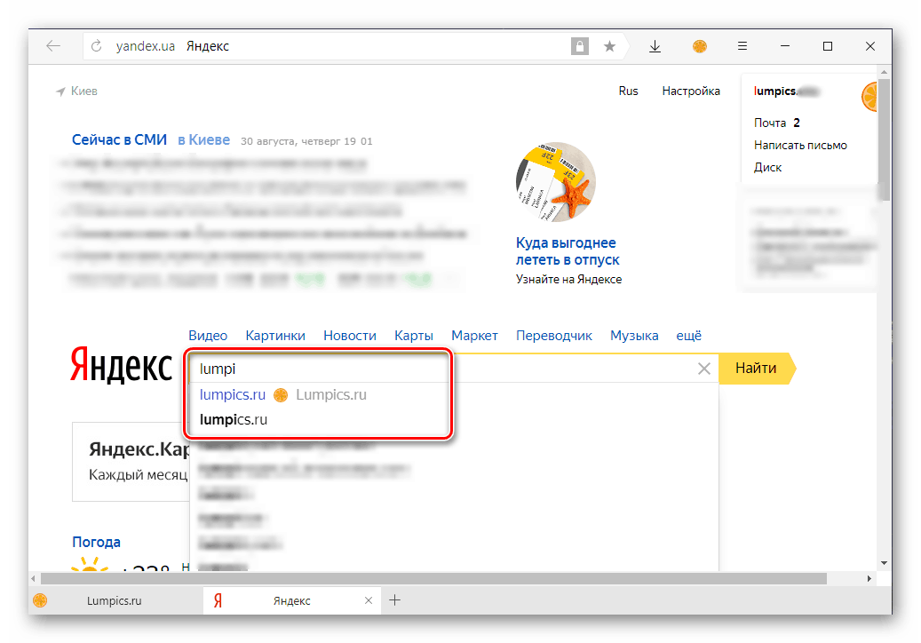 Пример подсказок в поисковой строке Яндекс