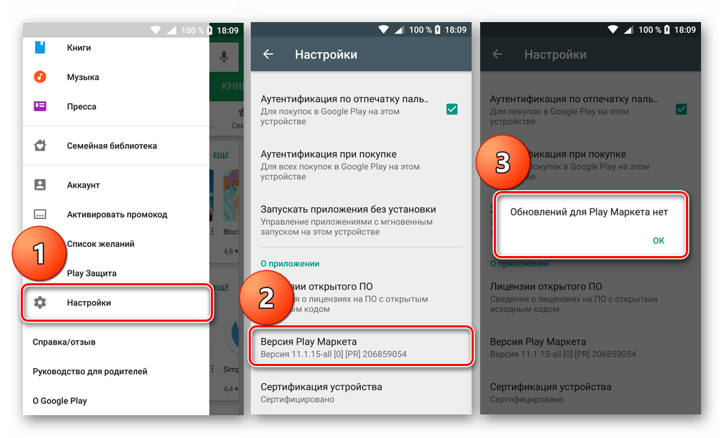 Проверка наличия обновлений Play маркет на Android