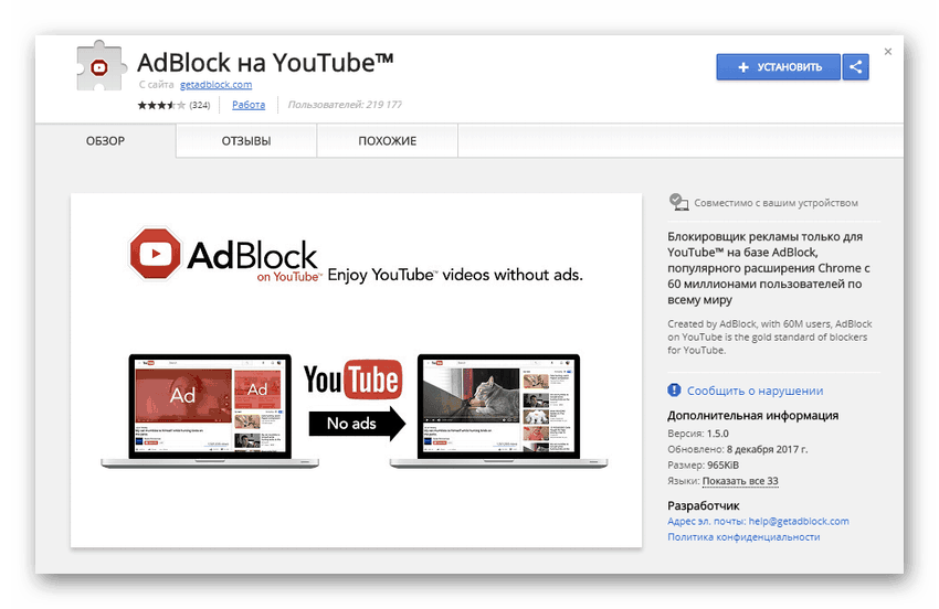 Расширение AdBlock на YouTube