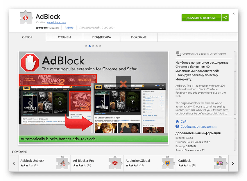 Расширение Adblock для браузеров