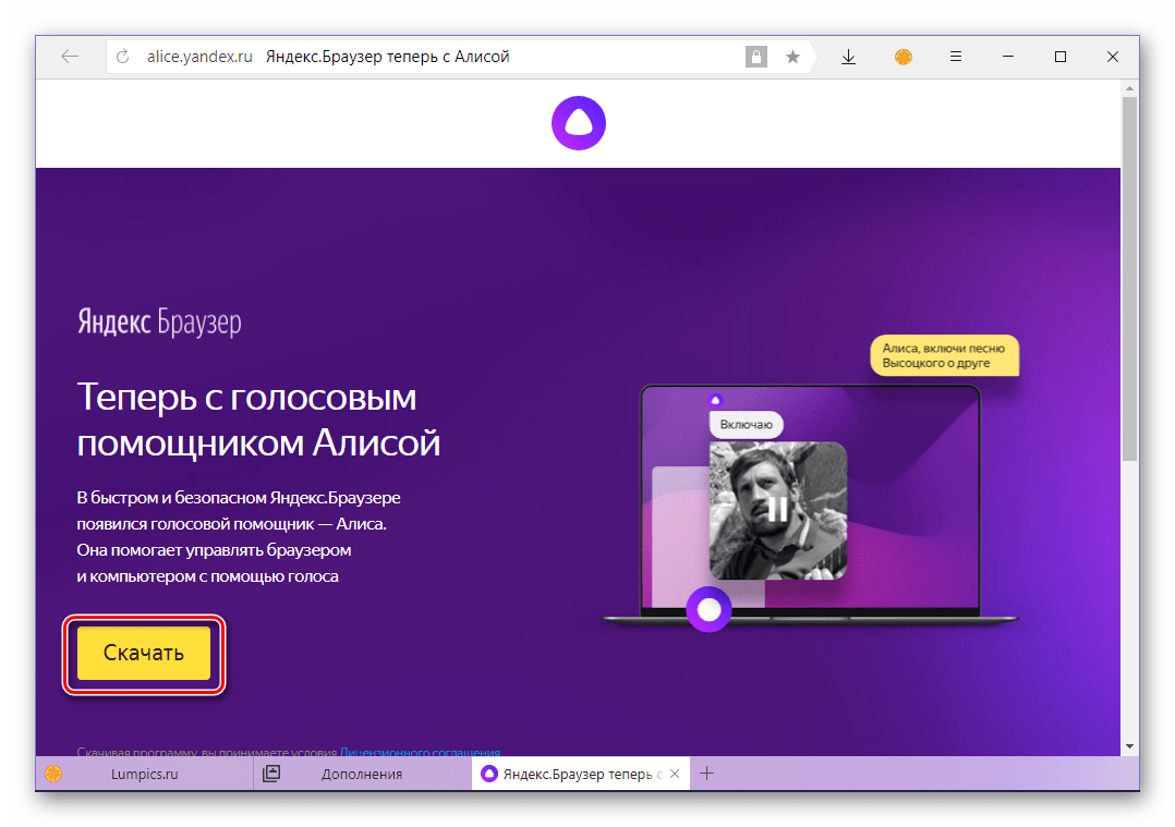 Скачать Яндекс Браузер со встроенной Алисой с официального сайта