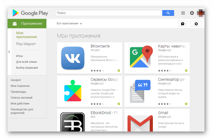 Список когда-либо установленных приложений в Google Play Маркете
