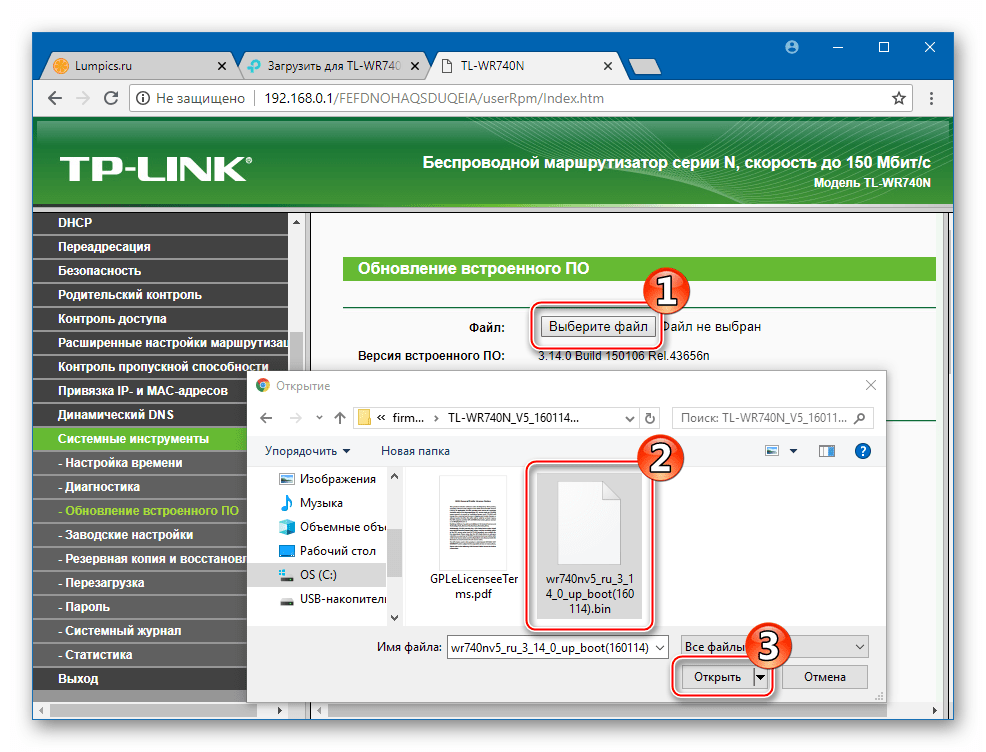 TP-Link TL-740N выбор файла прошивки для установки через админку