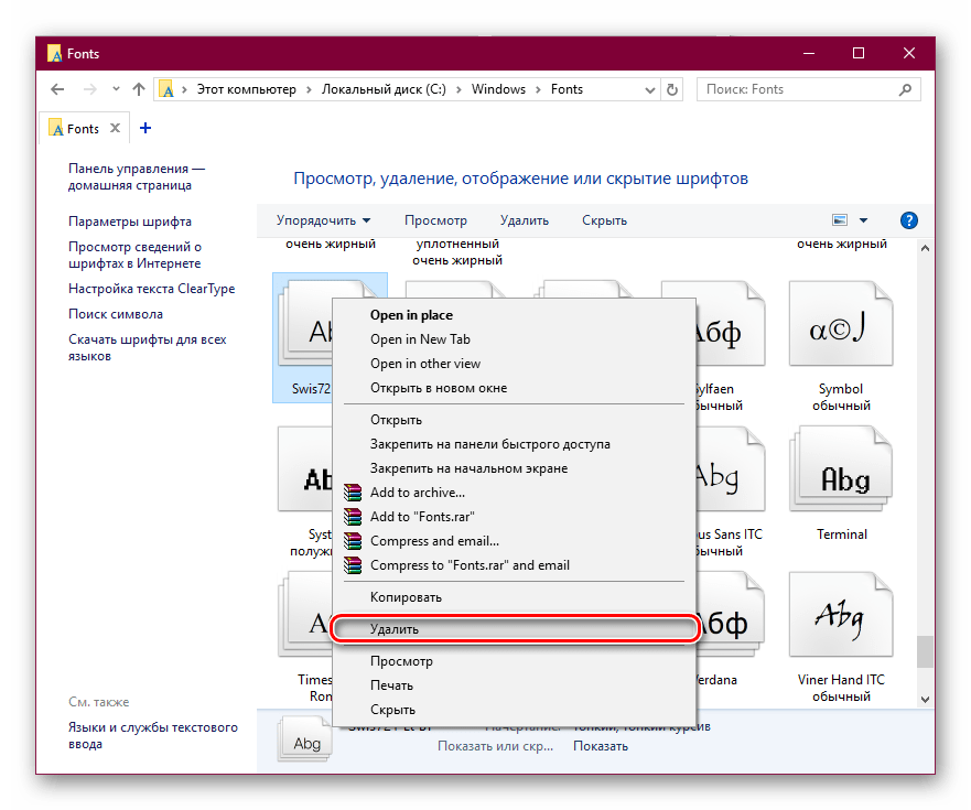 Удаление TTF-шрифта в Windows