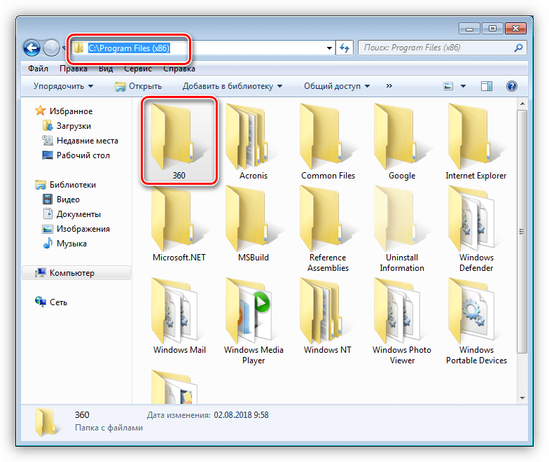 Удаление папки 360 из Windows 7