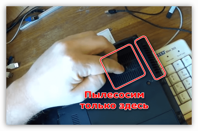 Вентиляционные отверстия на ноутбуке подлежащие очистке