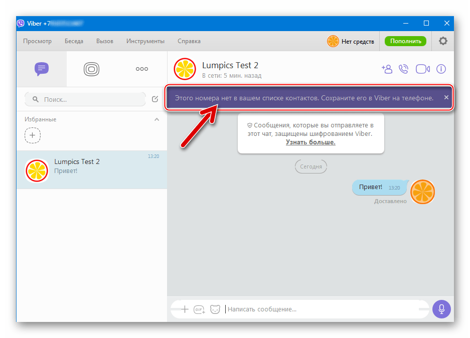 Viber для Windows обмен сообщениями с участником не из списка контактов