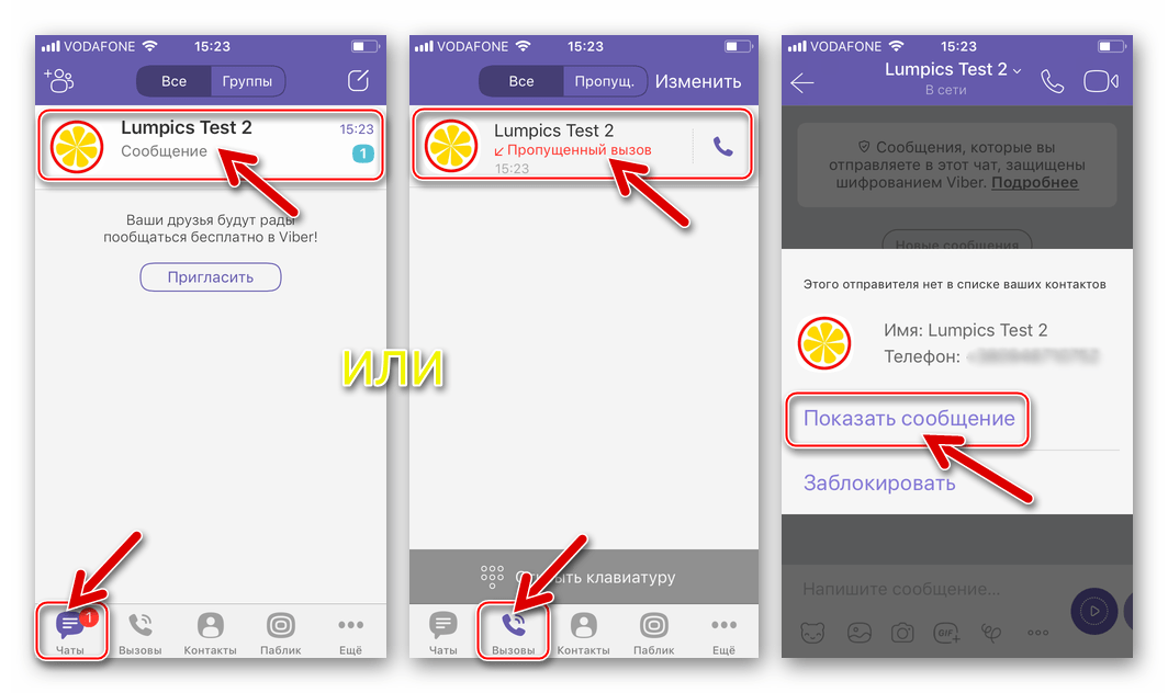 Viber для iPhone показать сообщение от участника не из списка контактов