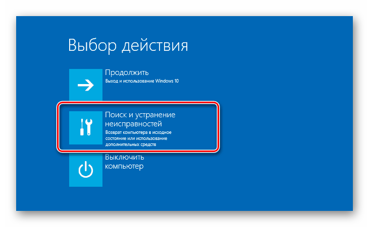 Выбор действия при загрузке Windows 10 с особыми параметрами