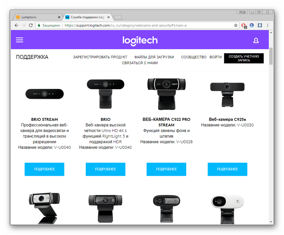 Выбор из списка веб-камеры Logitech