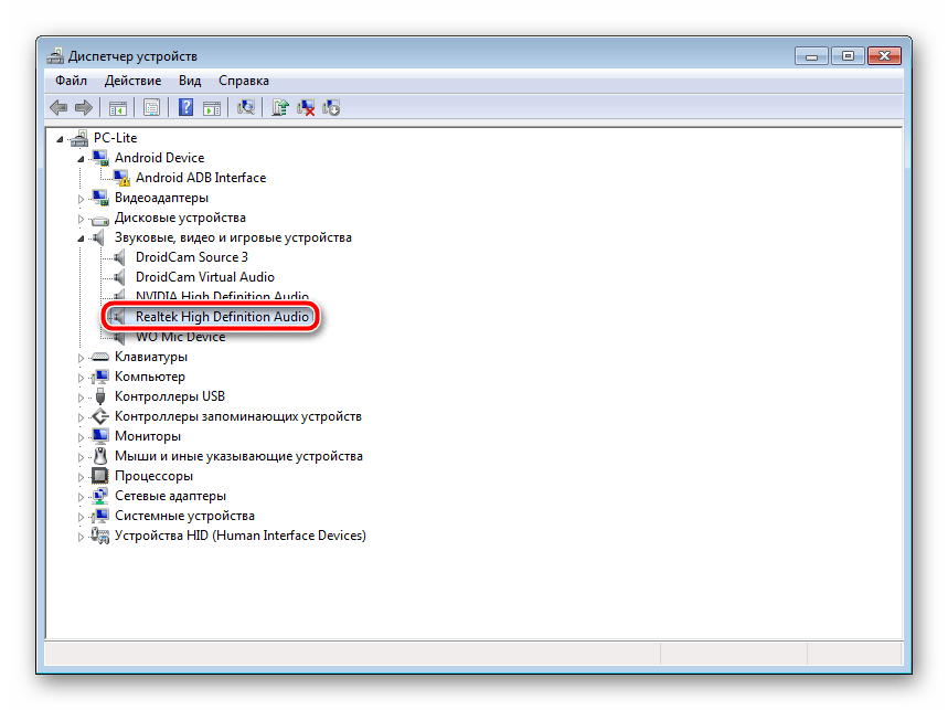 Выбор оборудования в ОС Windows 7