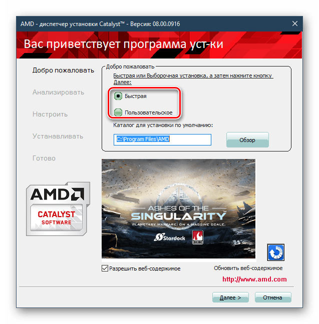 Выбор типа установки Catalyst для AMD Radeon HD 5700 Series