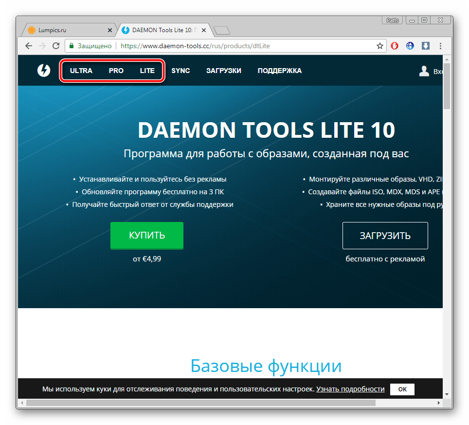 Выбор версии для скачивания Daemon Tools