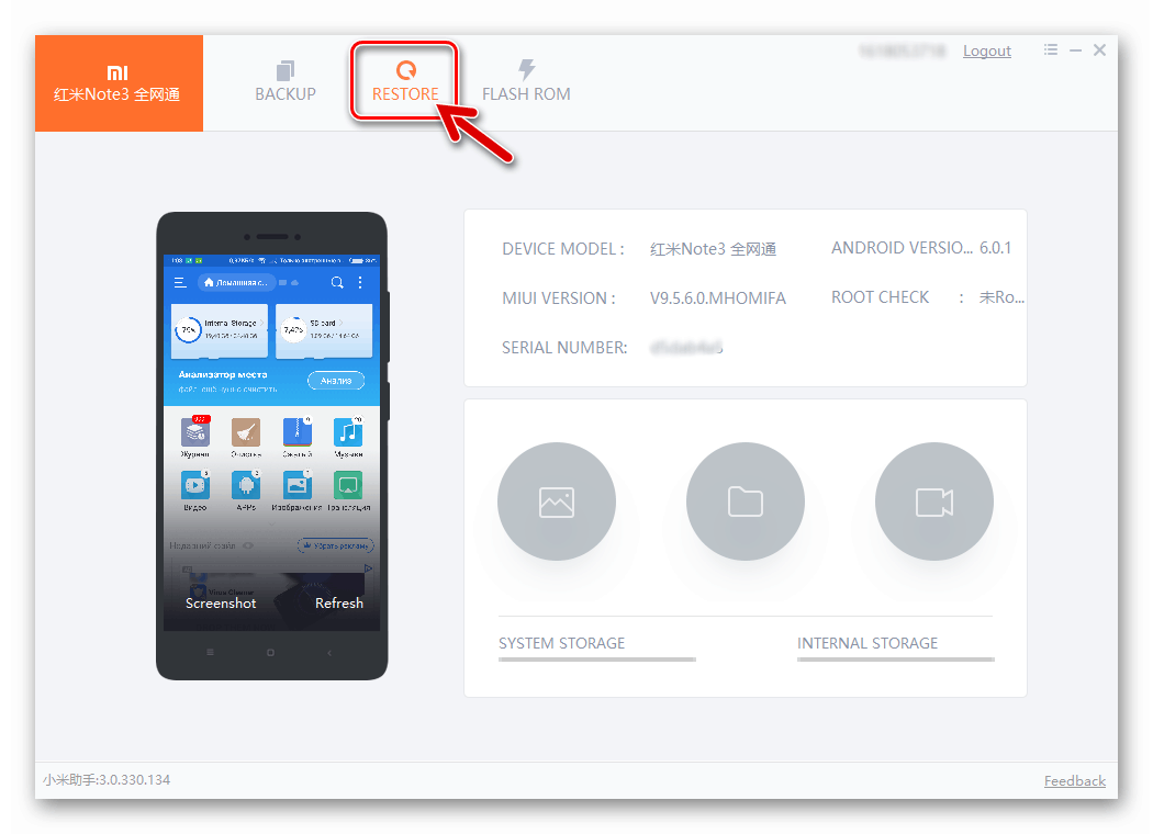 Xiaomi Redmi Note 3 Pro восстановление данных через Mi Assistant