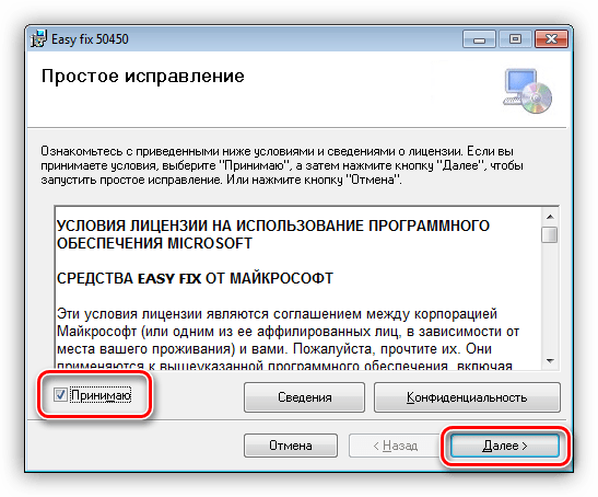 Запуск подготовительных операций для удаления MS Office 2010 с помощью утилиты Easy fix